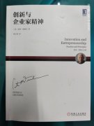 纸堆头厂家许生看创新与企业家精神一书