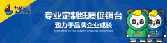 关于卡蓝纸堆头印刷定制厂家的广告词