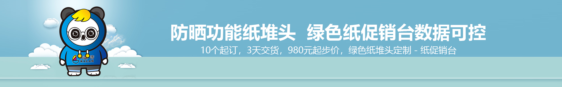 广东省纸堆头定制—广州药店纸地堆—佛山超市纸堆头[卡蓝广告环保纸货架-10个起做-980元起步价2天出货]