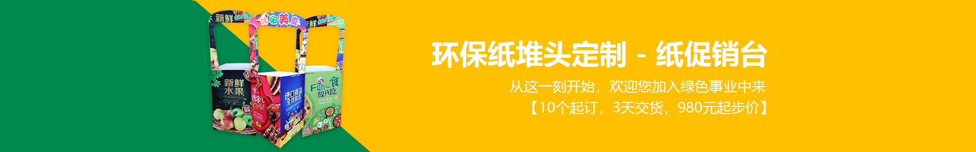 广东省纸堆头定制—广州药店纸地堆—佛山超市纸堆头[卡蓝广告环保纸货架-10个起做-980元起步价2天出货]