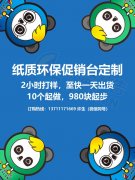 东莞纸堆头厂家，大幅面广告的印刷定制