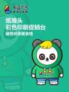 广东纸堆头印刷制作，卡蓝核心是什么？